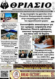 /Θριάσιο