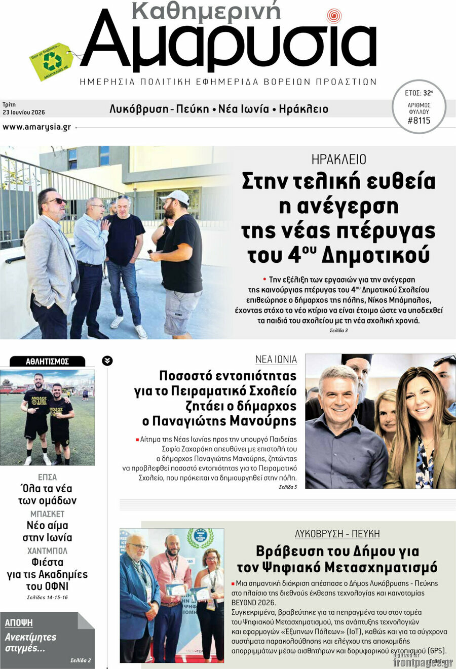 Καθημερινή Αμαρυσία