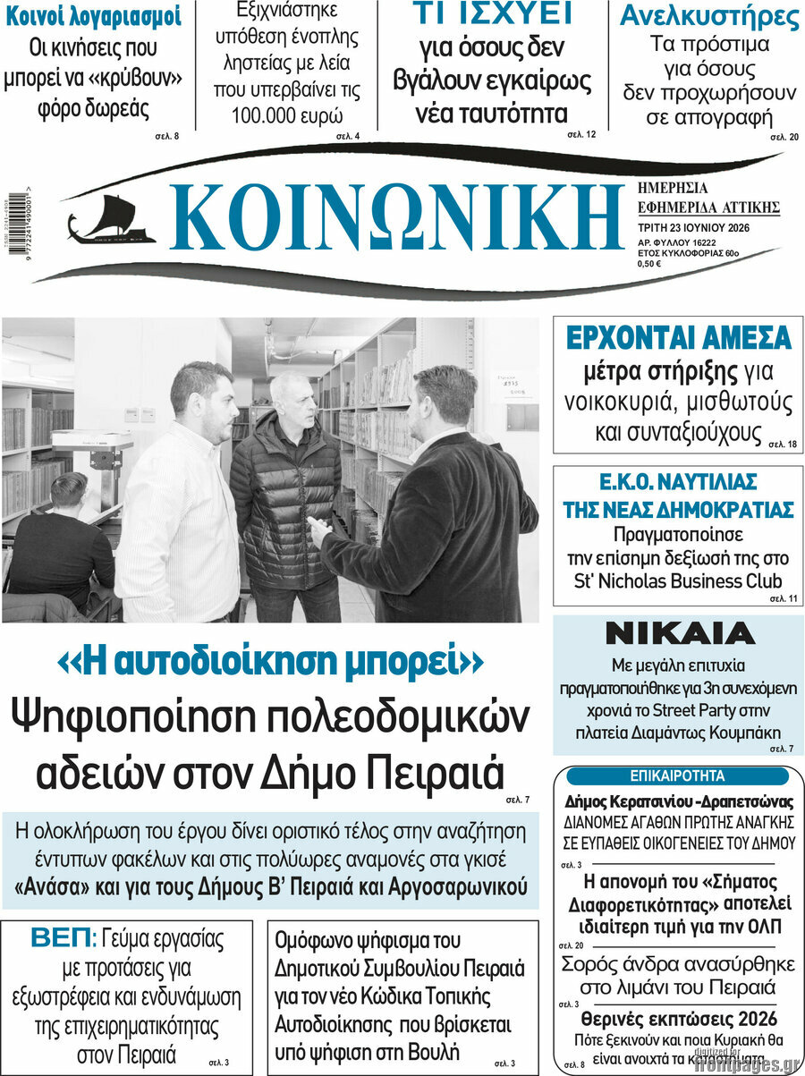 Κοινωνική