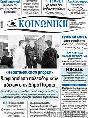 /Κοινωνική