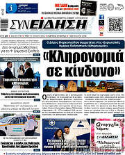 /Συνείδηση