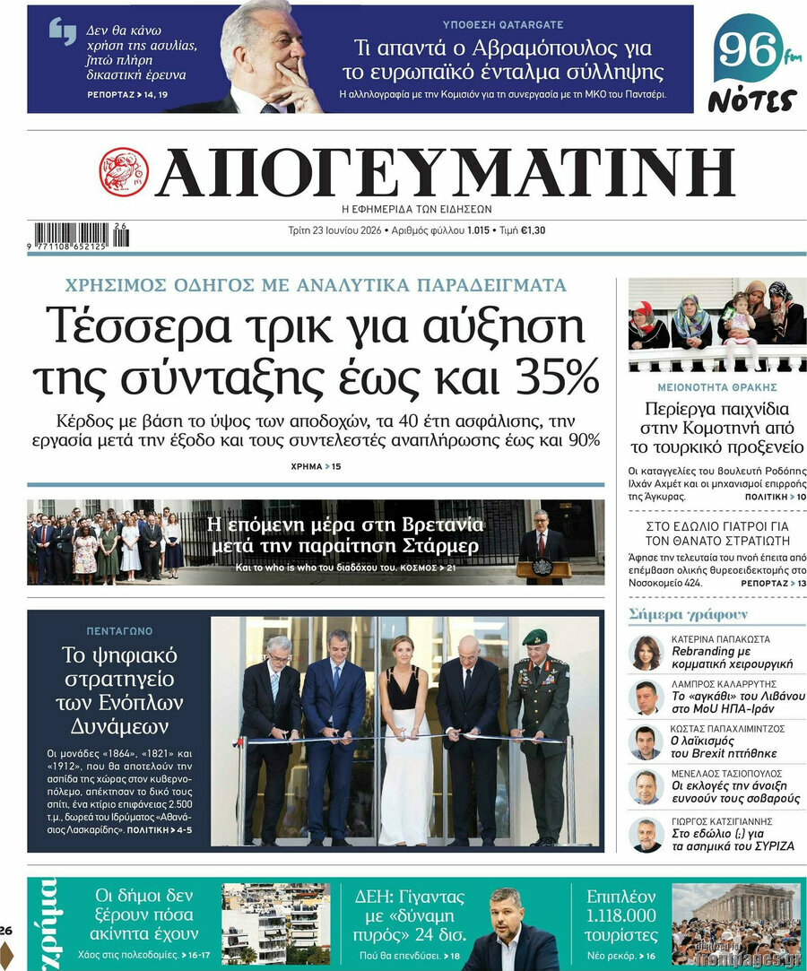 Απογευματινή