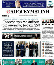 /Απογευματινή