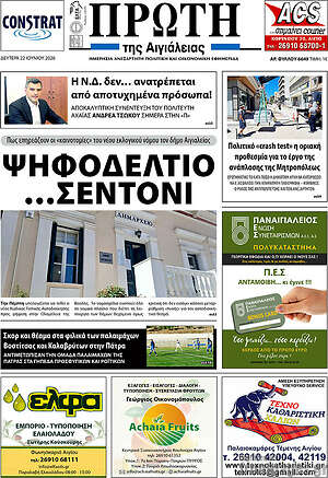 Πρωτοσέλιδο Πρώτη