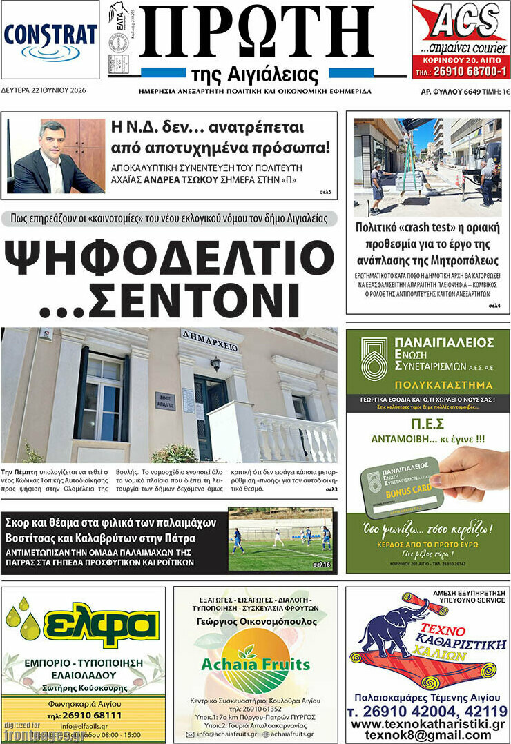 Πρώτη