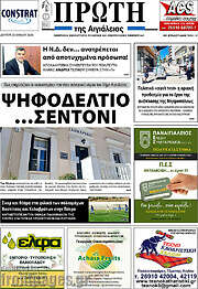 /Πρώτη