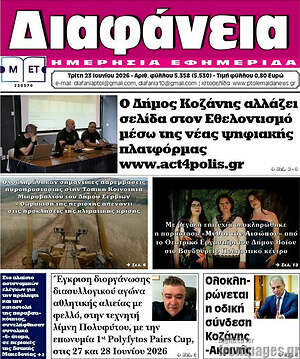Πρωτοσέλιδο Διαφάνεια