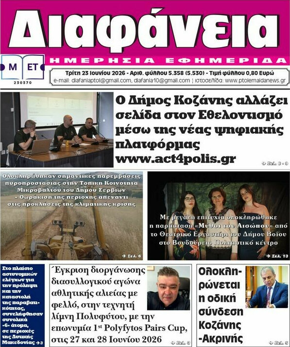 Διαφάνεια