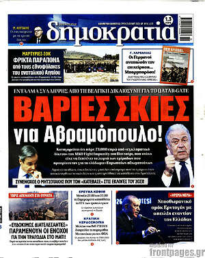 Πρωτοσέλιδο εφημερίδας Δημοκρατία - protoselida