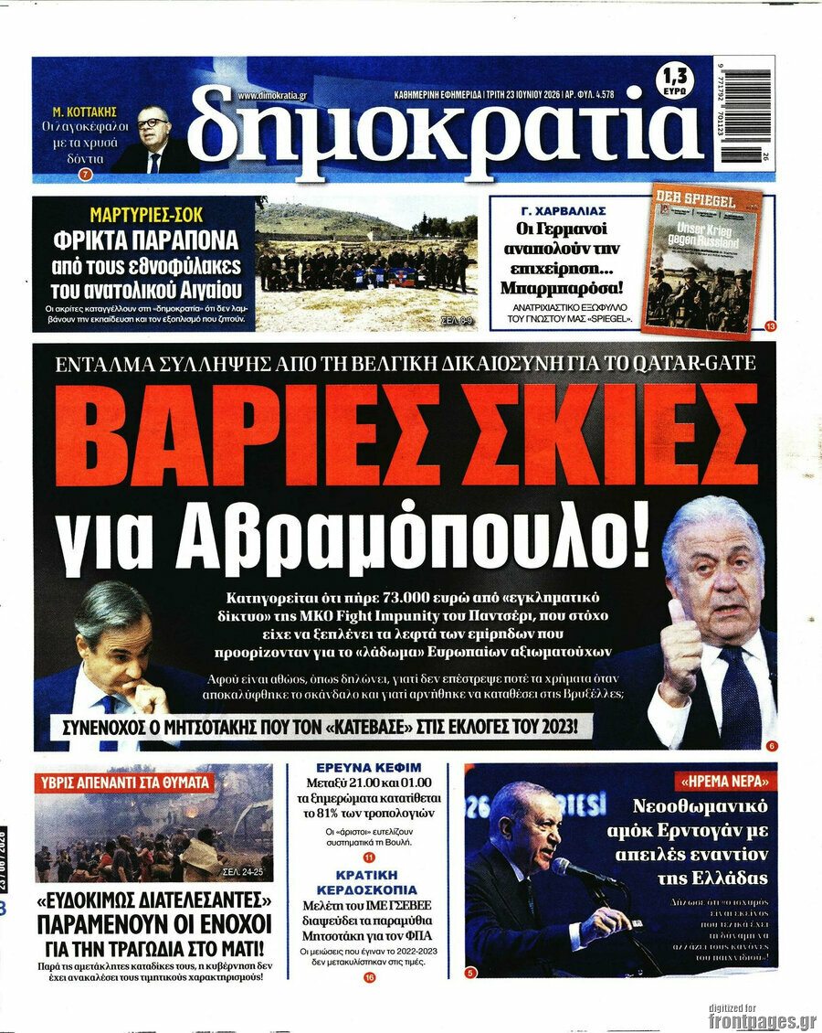 Δημοκρατία