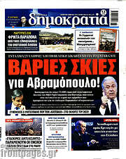 /Δημοκρατία