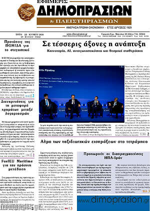 Πρωτοσέλιδο Εφημερίς Δημοπρασιών