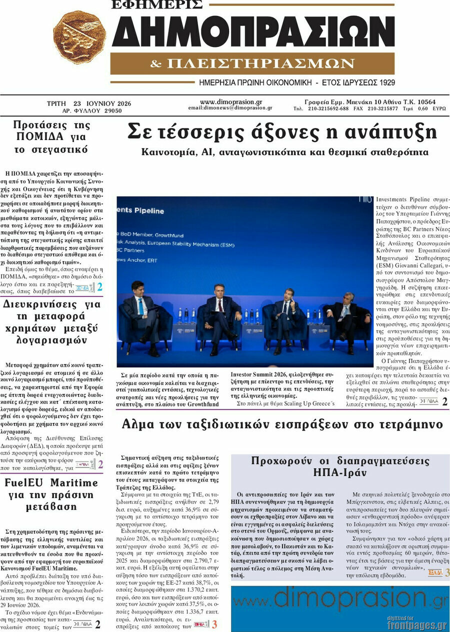 Εφημερίς Δημοπρασιών