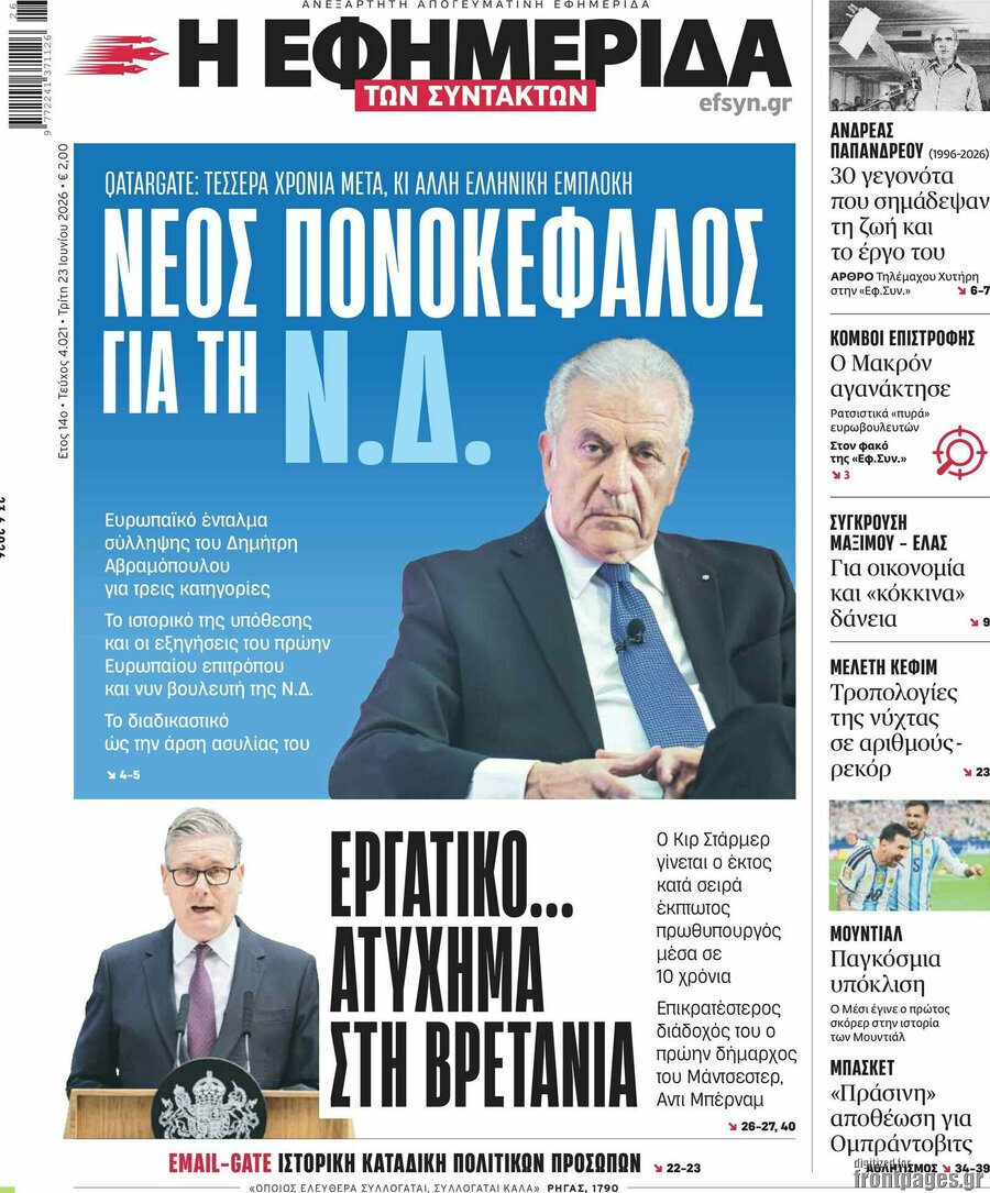 Η εφημερίδα των συντακτών