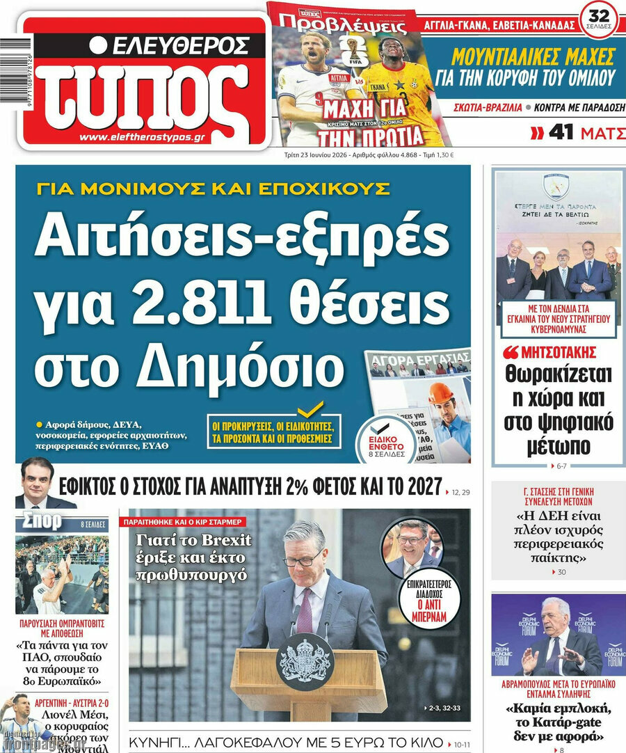 Ελεύθερος Τύπος