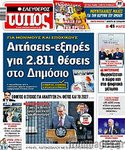 /Ελεύθερος Τύπος
