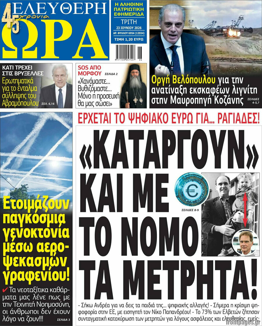 Ελεύθερη ώρα