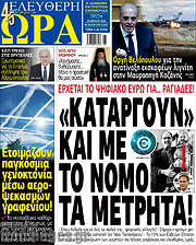 /Ελεύθερη ώρα
