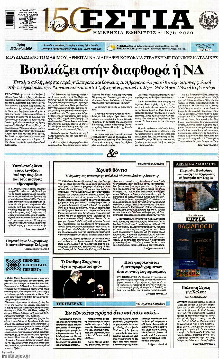 Εστία