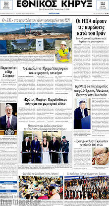 Εθνικός Κήρυξ