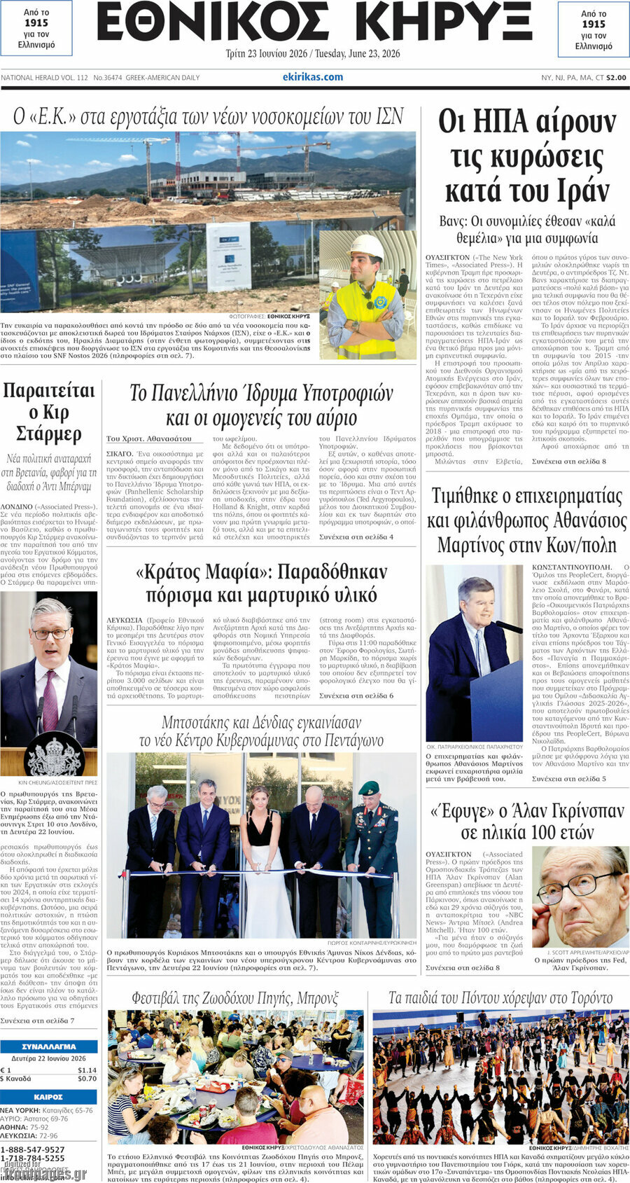 Εθνικός Κήρυξ