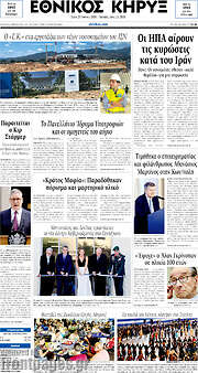 /Εθνικός Κήρυξ
