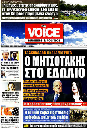 Πρωτοσέλιδο One Voice