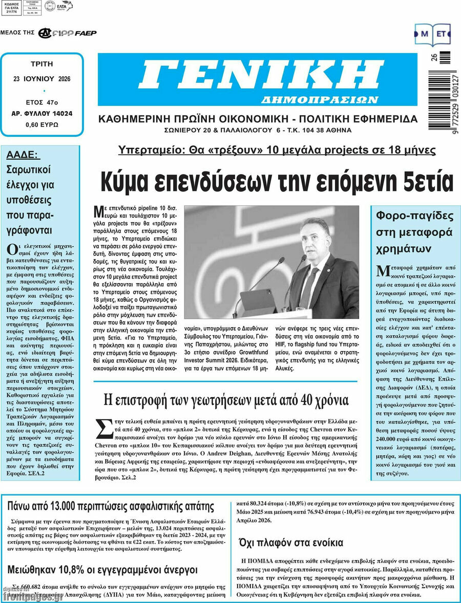 Γενική Δημοπρασιών