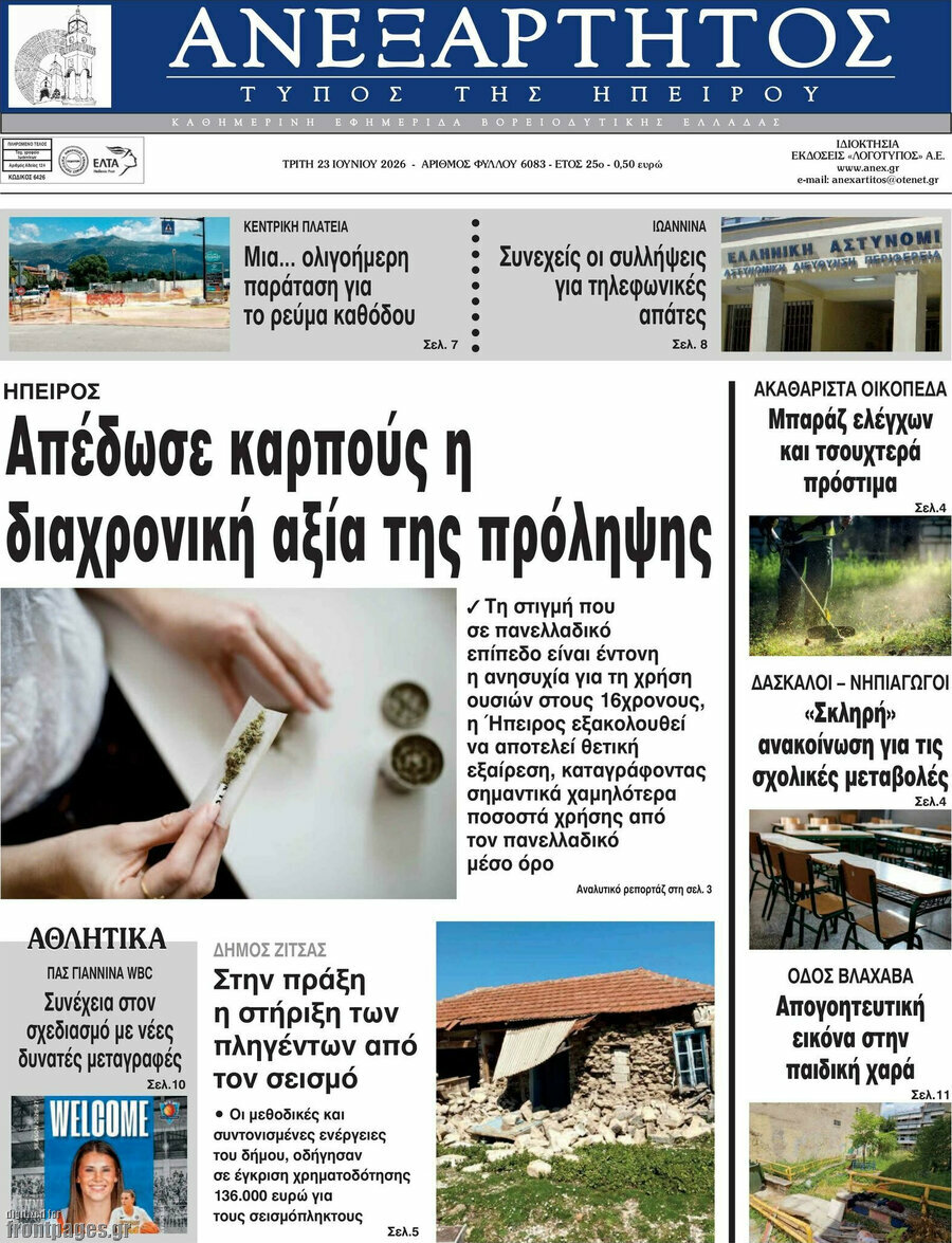 Ανεξάρτητος