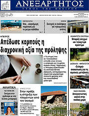 /Ανεξάρτητος