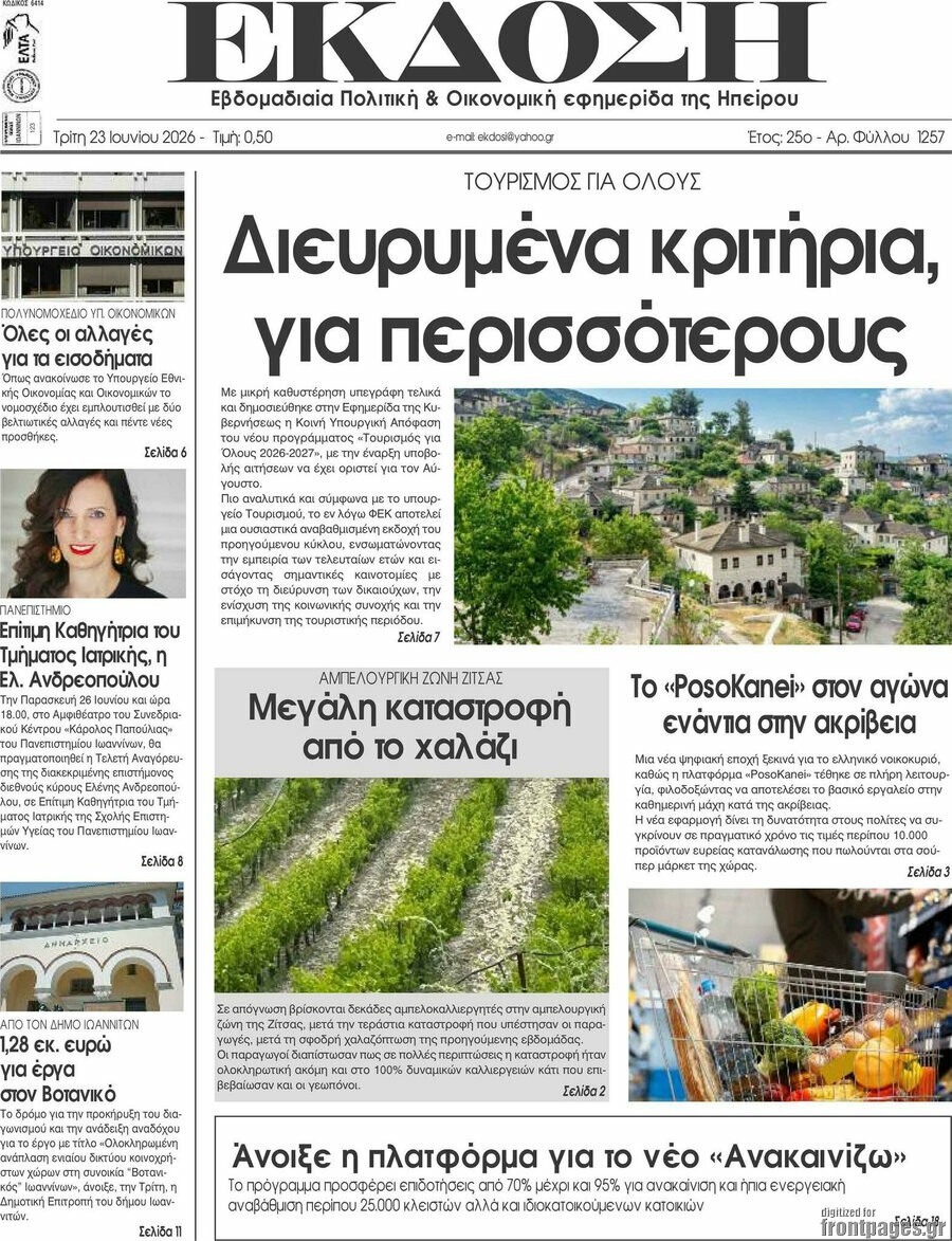 Έκδοση