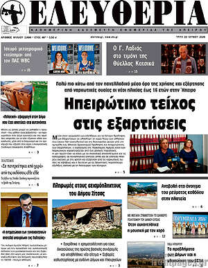 Πρωτοσέλιδο Ελευθερία
