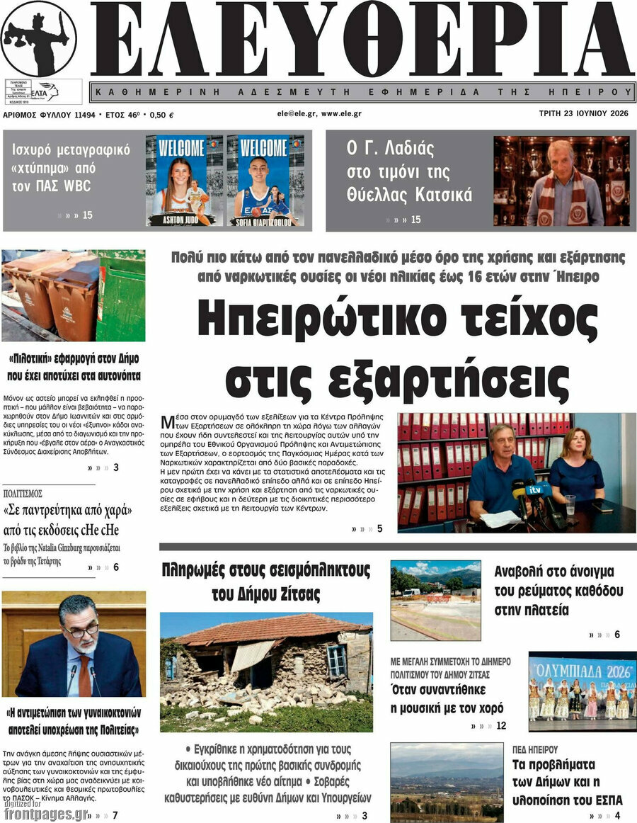 Ελευθερία