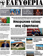 /Ελευθερία