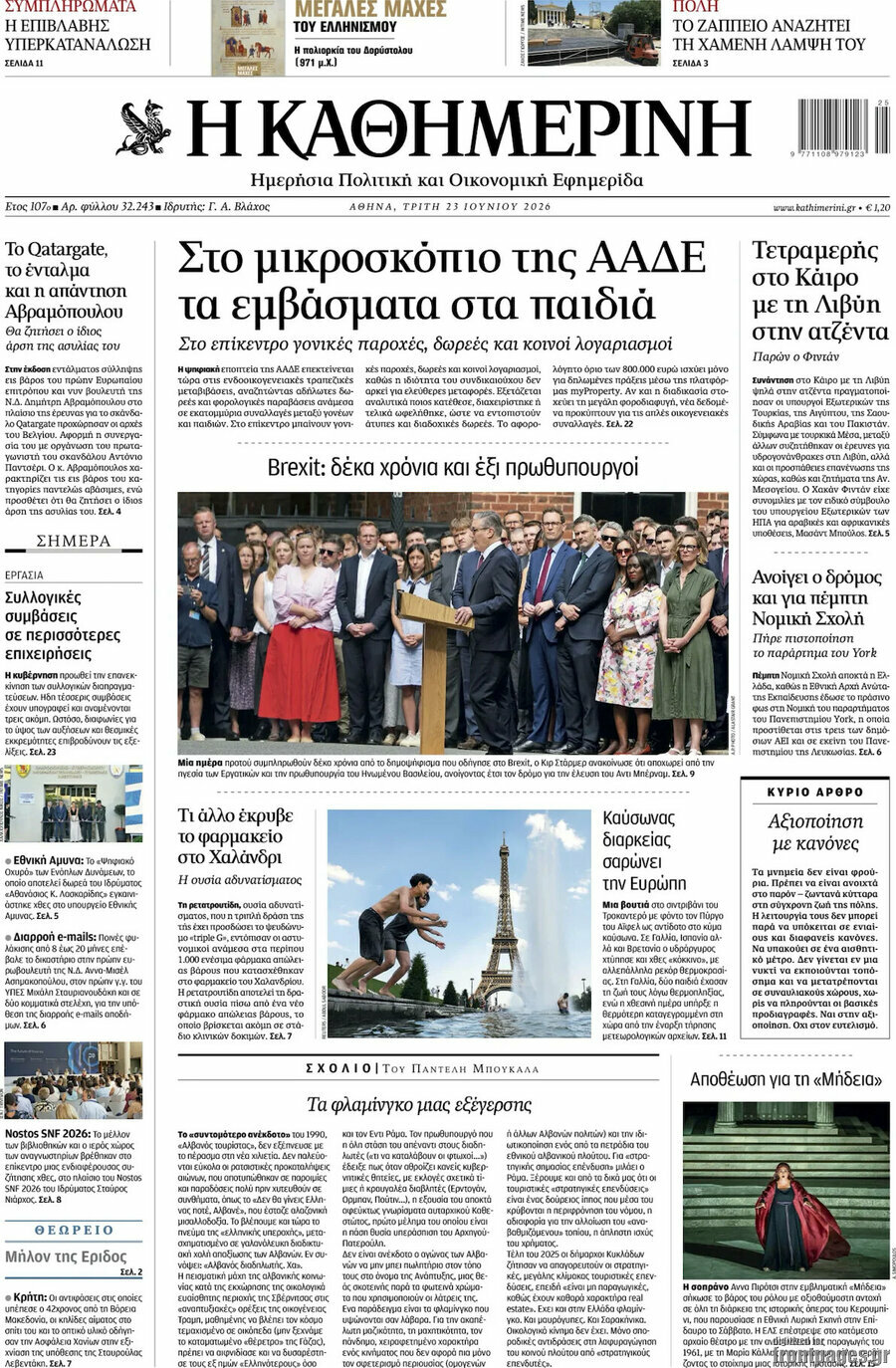 Η Καθημερινή