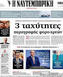 Η Ναυτεμπορική