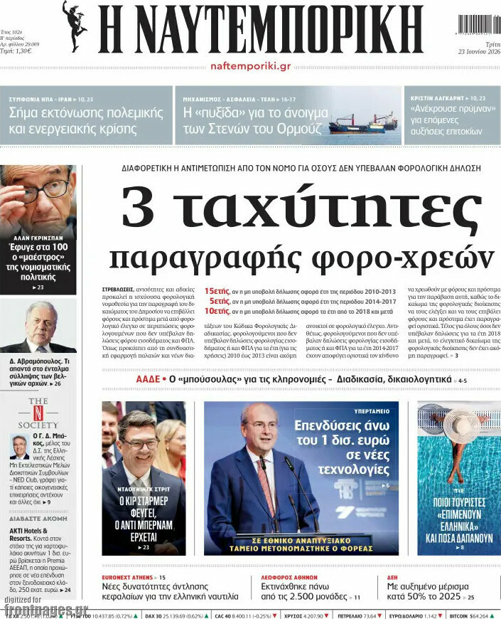 Η Ναυτεμπορική
