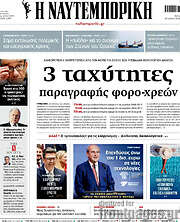 /Η Ναυτεμπορική