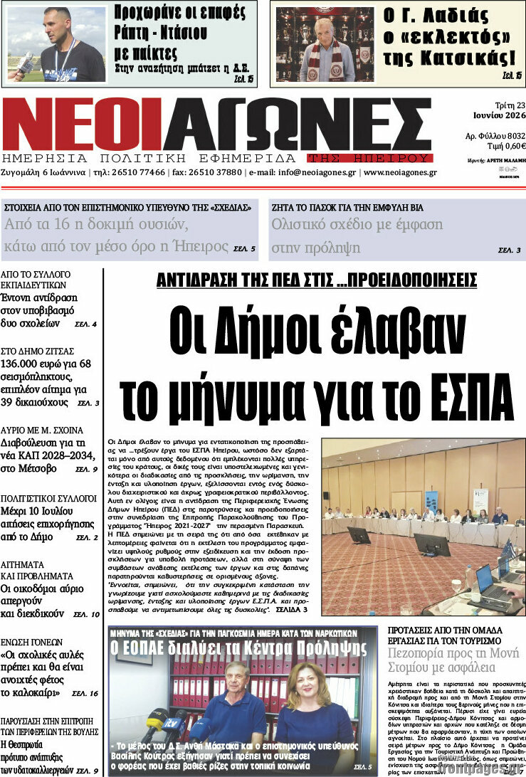 Νέοι Αγώνες