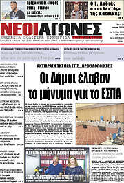 /Νέοι Αγώνες