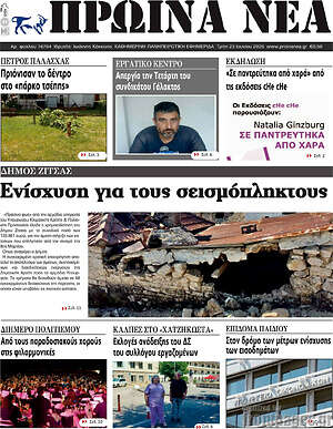 &Pi;&rho;&omega;&tau;&omicron;&sigma;έ&lambda;&iota;&delta;&omicron; &Pi;&rho;&omega;&iota;&nu;ά &nu;έ&alpha;