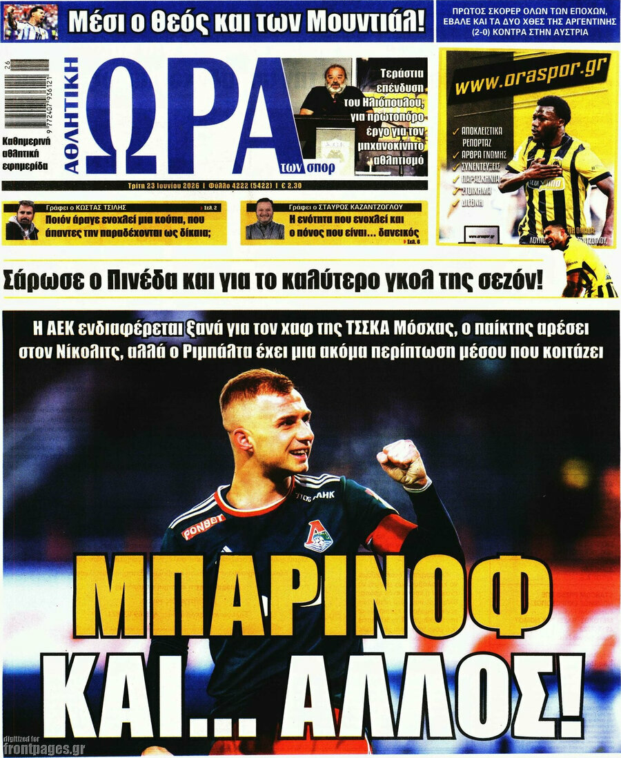 Η Ώρα των Σπορ