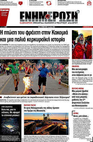 Πρωτοσέλιδο Ενημέρωση