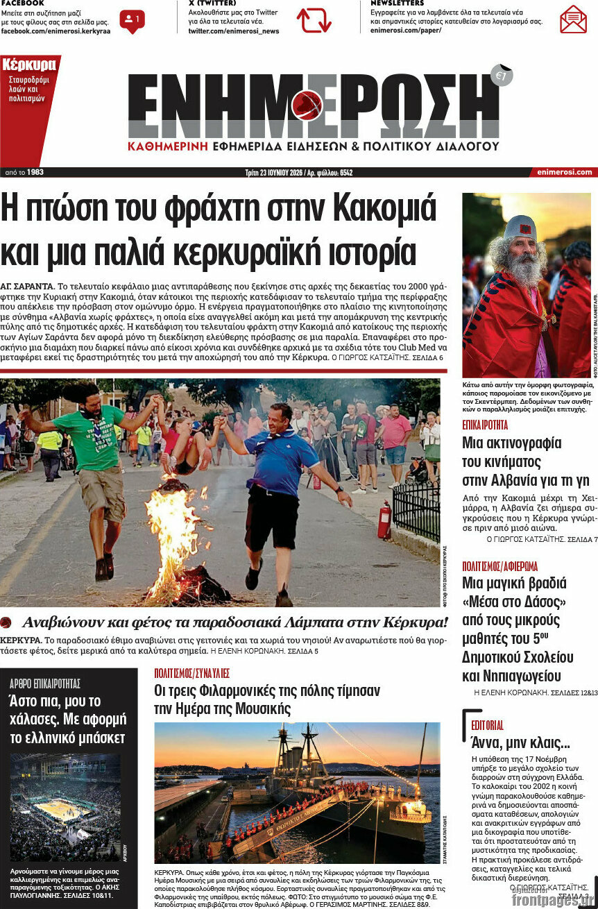 Ενημέρωση