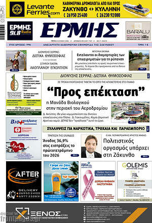 Πρωτοσέλιδο Ερμής