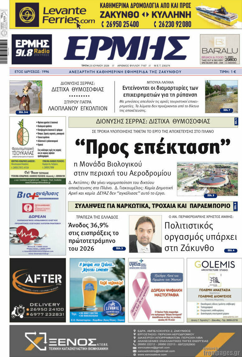 Ερμής