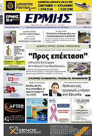 /Ερμής