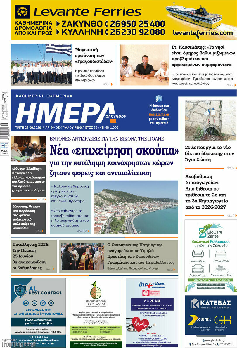 Ημέρα Ζακύνθου
