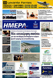 /Ημέρα Ζακύνθου