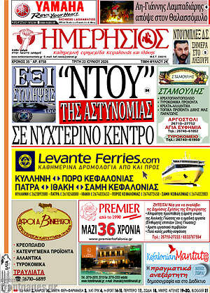 Πρωτοσέλιδο Ημερήσιος